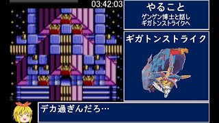 ぐるぐるガラクターズ RTA ゆっくり解説実況part8/8