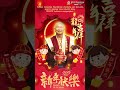 happy chinese new year 2024 敬祝師尊師母與全球真佛宗同門新年吉祥安康，光明如意！