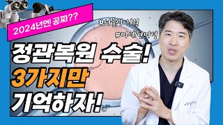 남녀뇨(尿)소 - 서울시 정관복원수술지원! 병원선택은 어떻게??