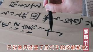 书法与古诗词（45）~杜甫•登高~七律之冠~无边落木萧萧下，不尽长江滚滚来~~（20200923第112期）