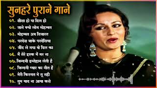 सदाबहार पुराने गाने ll Old Hindi Romantic Songs ll Evergreen Bollywood Songs || Lata Mangeshkar