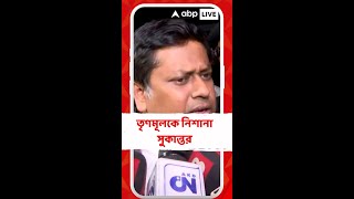 'তৃণমূল আমলে তৃণমূলের প্রার্থীকে কেউ ধমকি দেবে এটা হতে পারে নাকি?' কটাক্ষ সুকান্তর