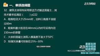 2020年一级造价工程师考试 《建设工程技术与计量（土木建筑工程）》真题解析班 233网校 吴新华 11造价土建2017真题解析（三）