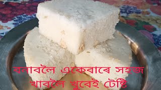 Magh Bihu Special Pithaguri Cake। খুব কোমল আৰু খাবলৈ খুবেই টেষ্টি। পিঠাগুৰি কেক। RASHI'S KITCHEN