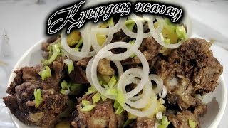 Қуырдақ жасау😋😋Қой етінен жұмсақ БАЛ қуырдақ/КУЫРДАК ИЗ БАРАНИНЫ РЕЦЕПТ/Ұлттық тағам/Қазақша рецепт!