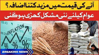 Flour Price Increases in Pakistan | Inflation Hike in Pakistan | Breaking News