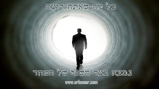 למה חשוב להיות מחובר לה'? מסר מדהים מהרב רביד נגר