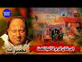 Is Shan e Karam ka kiya kehna Qawali | Lal Shahbaz Qalander Darbar | Ustad Nusrat Fateh Ali Khan