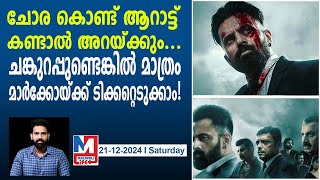 ഇന്ത്യയിലെ ഏറ്റവും വയലന്റ് സിനിമ! മാർക്കോ റിവ്യു | Marco | Unni Mukundan | Haneef Adeni