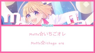 [Honeyworks]Mona-Motto☆いちごオ-Motto☆Ichigo ore-Lyrics KAN/ROM/ENG