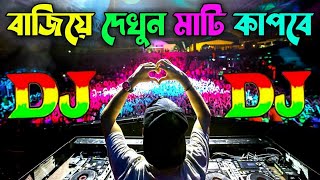 Mati Kapano Dj Gan 2022 | Notun Dj Song | Tiktok Dj Remix | Bangla Old Dj Remix | Hot Dance Mix