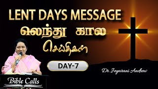 DAY - 07 | லெந்து கால செய்திகள் | LENT DAYS MESSAGE | DR.JEYARANI ANDREW