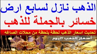 اسعار الذهب اليوم | سعر الذهب اليوم الاربعاء 2024/5/22/ في مصر