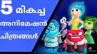 5 BEST ANIMATION MOVIES |REVIEW IN MALAYALAM| മികച്ച 5 ആനിമേഷന്‍ ചിത്രങ്ങള്‍ | MOVIE HUNT MALAYALAM|