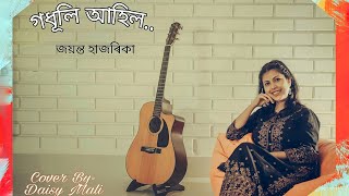 Godhuli Ahil || Jayanta Hazarika || Cover Version || Daisy Mali