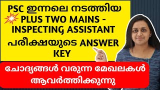 KERALA PSC - INSPECTING ASSISTANT / LEGAL METROLOGY | PLUS TWO MAINS EXAM ANSWER KEY | TIPS N TRICKS