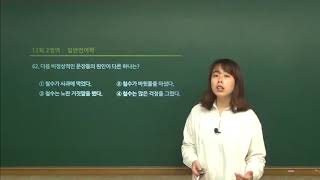 한국어교원양성과정 온라인강의 기출문제 특강 (2)