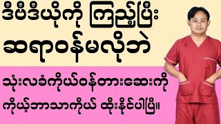 ဆရာဝန်မလိုဘဲ ထိုးလို့ရတဲ့ သုံးလခံ ကိုယ်ဝန်တားဆေး Sayana Press အကြောင်း - Sayana Press