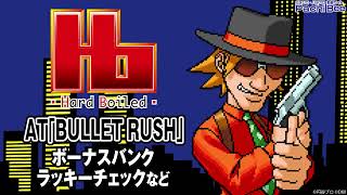 【パチスロハードボイルド】AT｢BULLET RUSH｣(ボーナスバンク／ラッキーチェックなど)【パチンコ】【パチスロ】【新台動画】