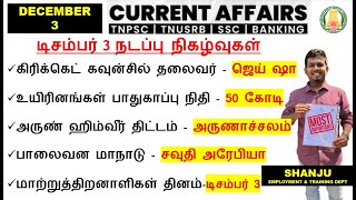 3 December 2024 | Daily Current Affairs In Tamil For TNPSC, RRB, SSC | TNPSC Shanju Current Affairs