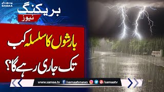 Met Department Big Prediction About Rain | Weather Update | Samaa News