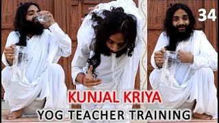 34 कुंजल क्रिया और व्याघ्र क्रिया KUNJAL KRIYA / GAJKARNI FREE YOG TEACHER TRAINING NITYANANDAM SHRE