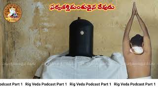 Rig Veda | Podcast Part 1 | Veda Vyasa | Sarvasaktimantudaina Devudu