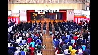 【西目小学校校歌】西目小学校 4～6年生【2002/03/16】