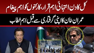 Imran Khan's Complete Speech Before His Arrest | Important Message For Workers | GNN