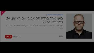 בועז ארד על יום כדור הארץ 2022