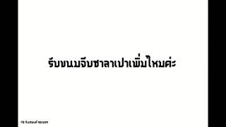 รับขนมจีบซาลาเปาเพิ่มไหม