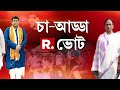 ‘৩৫ আসন টার্গেট দিয়েছেন শাহ দল আমার উপর আশা করেছে’ রিপাবলিকে exclusive দিলীপ ঘোষ দেখুন