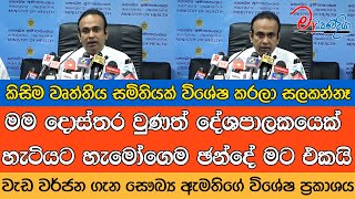 මම දොස්තර වුණත් දේශපාලකයෙක් හැටියට හැමෝගෙම ඡන්දේ මට එකයි