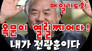 옥문이 열릴찌어다!매일기도회...수요예배 (고병찬목사 운정참존교회)2020.4.8