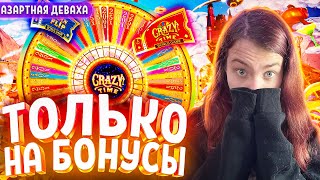 СТАВЛЮ ТОЛЬКО НА БОНУСЫ в CRAZY TIME! КАМБЭК НА ПОСЛЕДНЕЙ СТАВКЕ КРЕЙЗИ ТАЙМ  (занос в пачинко!?) 🔥💰