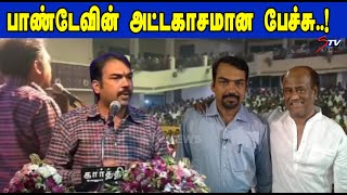 Rangaraj Pandey Super Speech on Rajini Politics |70 வயசு ஆச்சு, Retired ஆகி 10 வருசம் இருக்கும்..STV