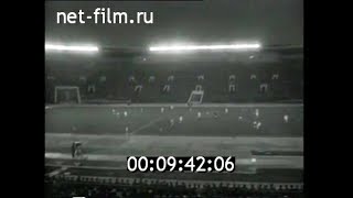 1968г. Футбол. СССР - Бельгия