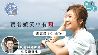 TVB《愛回家之開心速遞》賈名媛患類風濕性關節炎 中西合璧積極抗病 冀2年內穩定病情可計劃生B #健康蘋台─果籽 香港 Apple Daily─原刊日期：20210219