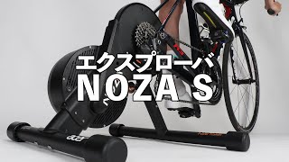 エクスプローバ NOZA S　モデルチェンジを果たした人気スマートローラーを試す