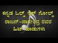 ರಾಜನ್-ನಾಗೇಂದ್ರ ಹಿಟ್ಸ್ - Rajan Nagendra Hit Songs - Full HD 1080p - Kannada Old is Gold