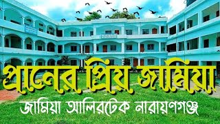 প্রানের প্রিয় জামিয়ার গজল ২০২৪ // জামিয়া আলিরটেক মাদরাসা নারায়ণগঞ্জ // Khilafat-Media