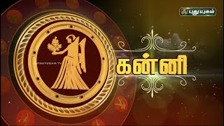 கன்னி - இன்றைய ராசிபலன் 13/02/2023 | Indraya Rasi Palan Tami| | Astrologers Magesh Iyer