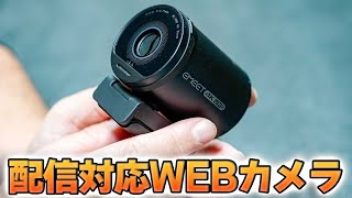 【EMEET S800】AF付きのWEBカメラを試してみる！