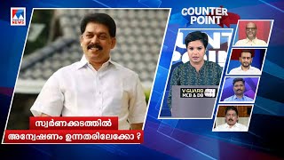 സ്വര്‍ണക്കടത്തില്‍ അന്വേഷണം ഉന്നതരിലേക്കോ ?| Gold Smuggling case |  |  Manorama News