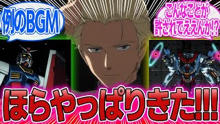 「第11話 Zオマージュにシャアの変身シーンとか色々どうなってんだよ最新話！！！！」に対するみんなの反応集【機動戦士GundamGQuuuuuuX】【ネタバレ注意】
