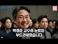 해외감동사연 자존심 상한 중국 학자의 억지에 통쾌하게 쐬기를 박는 한국 교수 전 세계에서 이걸 가장 먼저 성공한 유일한 나라 한국