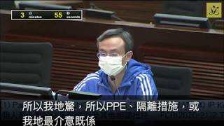 陳沛然議員，在立法會財務委員會會議，追問有關抗疫基金對公營醫療的支援。2020-4-17