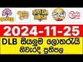 DLB  2024.11.25  lotharai  dinum  adima  Today  All  Lottery  Results  DLB