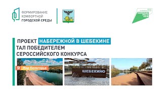 «Формирование комфортной городской среды»: помоги изменить город к лучшему