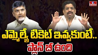 ఎమ్మెల్యే టికెట్ ఇవ్వకుంటే..ప్లాన్ బీ ఉంది | TDP Leader Buddha Venkanna Shocking Comments | hmtv